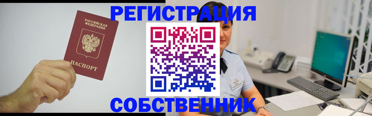 временная регистрация собственник в Верхнем Уфалее