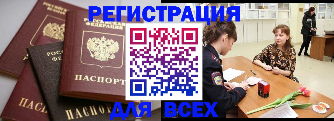 прописка 2025 в Верхнем Уфалее